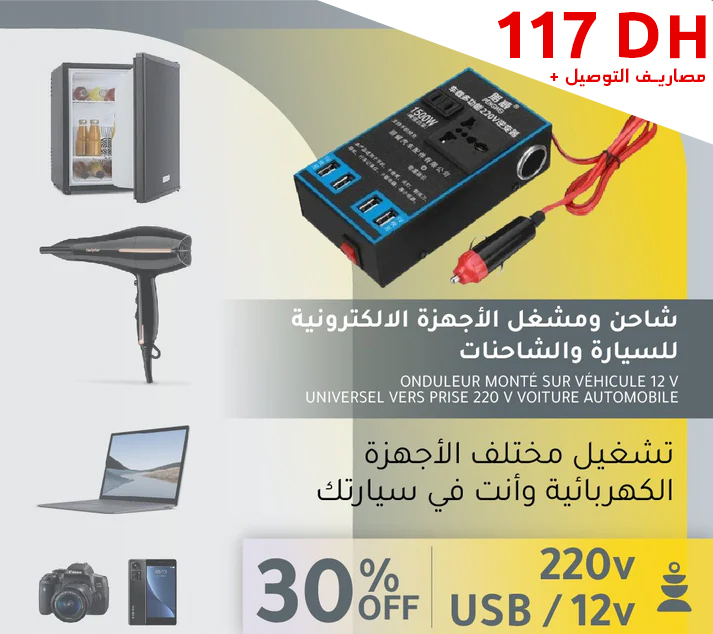 محول الطاقة وشاحن الأجهزة الإلكترونية للسيارة والشاحنات